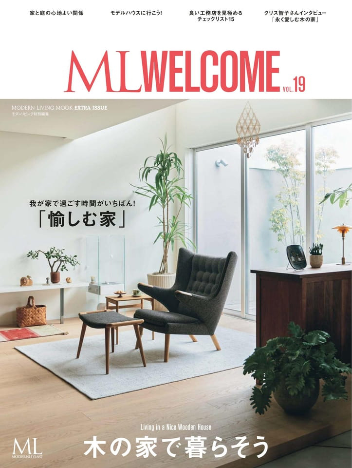「ML WELCOME 木の家で暮らそう VOL.19」掲載のお知らせ