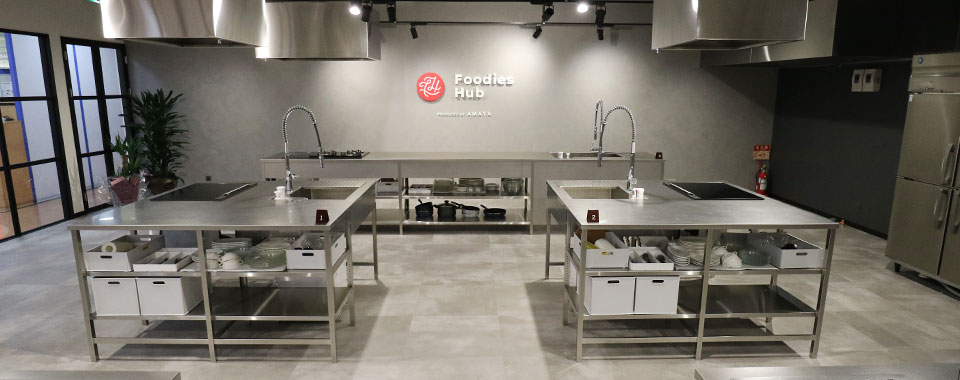 福井県 Foodies Hub（天谷調理製菓専門学校プロデュース会員制シェアキッチン）